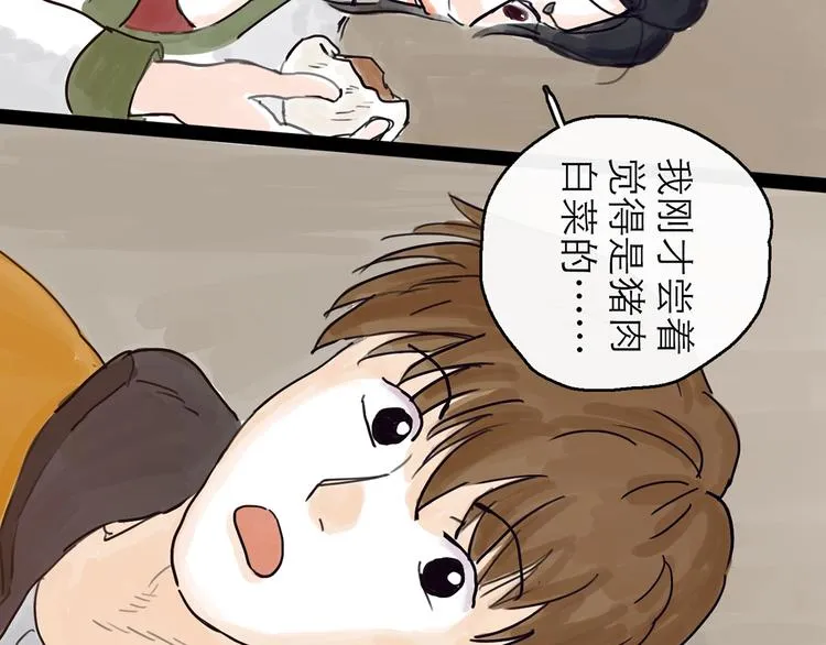 第4话 辣手摧花 第83页