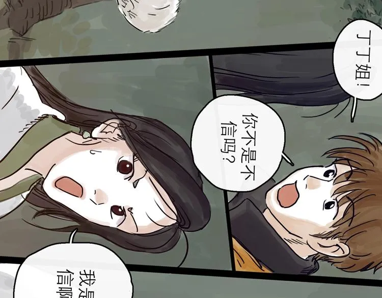 第4话 辣手摧花 第87页