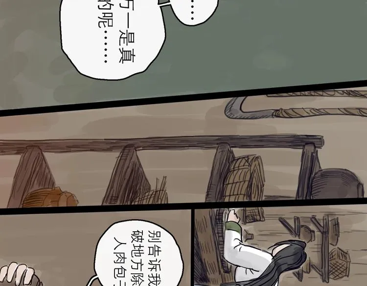 第4话 辣手摧花 第89页