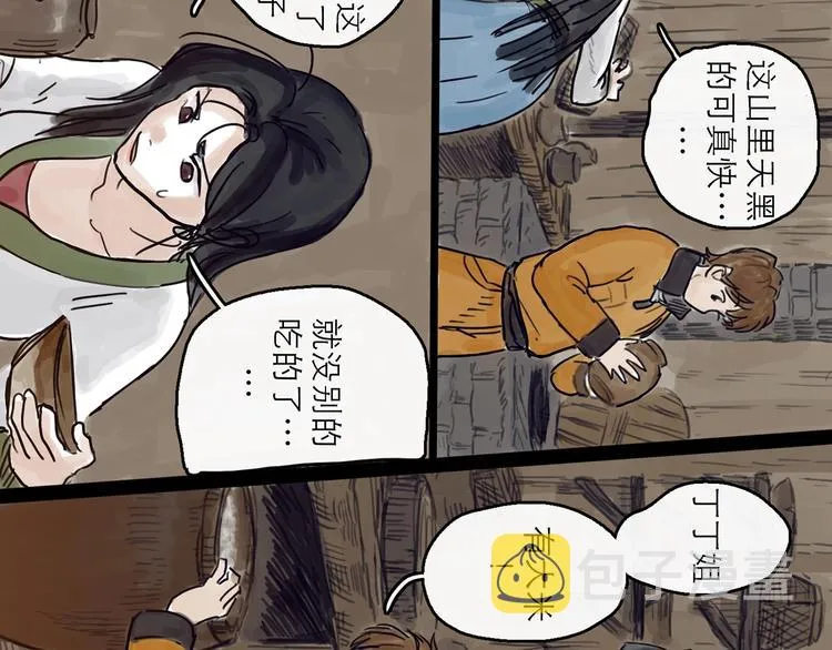 第4话 辣手摧花 第90页