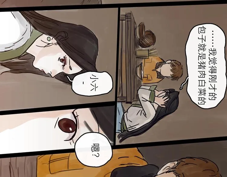 第4话 辣手摧花 第93页
