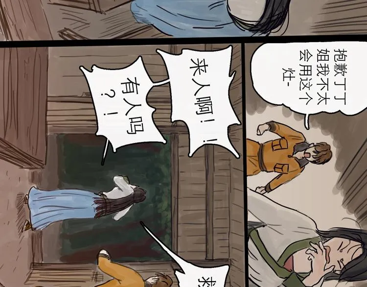 第4话 辣手摧花 第99页