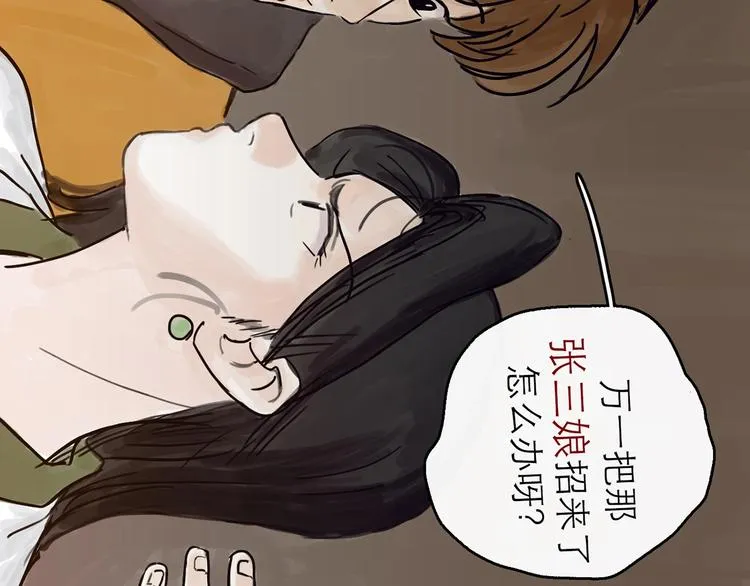 第4话 辣手摧花 第102页