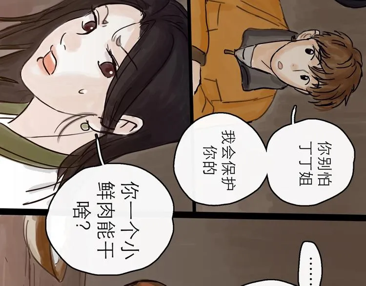 第4话 辣手摧花 第106页