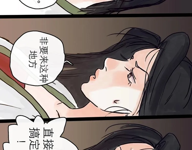 第4话 辣手摧花 第117页