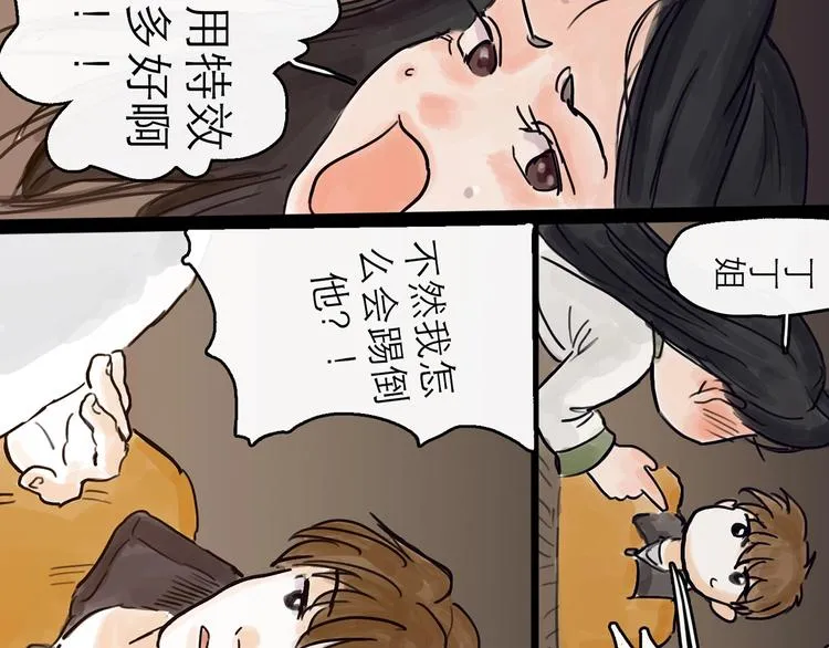 第4话 辣手摧花 第118页