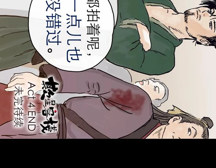 第4话 辣手摧花 第138页