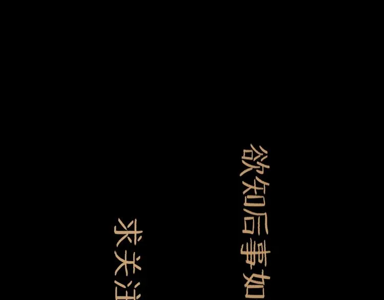 第4话 辣手摧花 第139页