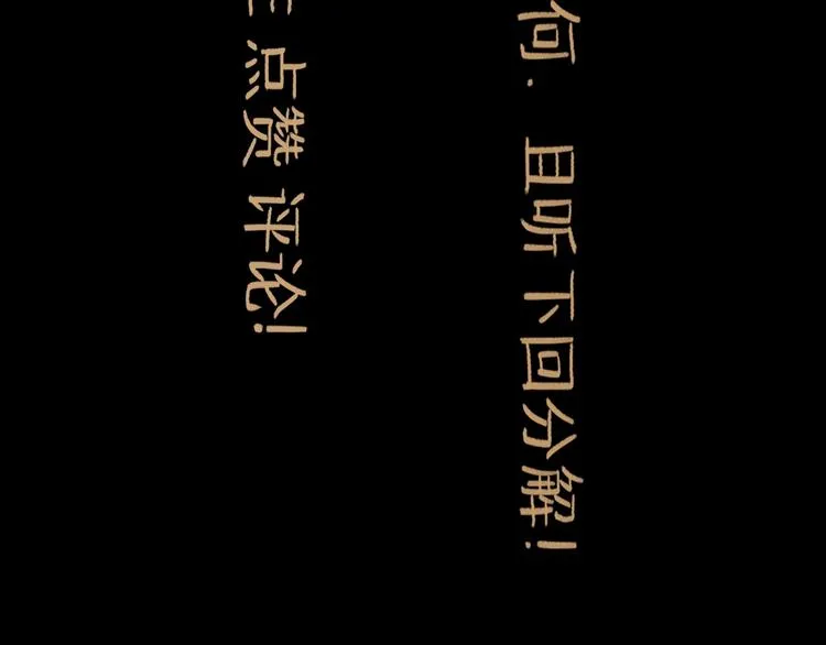 第4话 辣手摧花 第140页