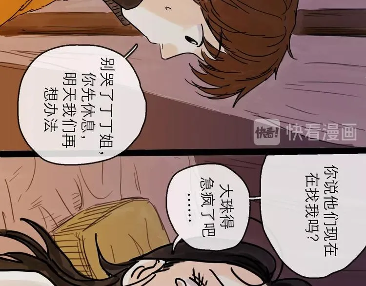 第5话 新的开始 第31页