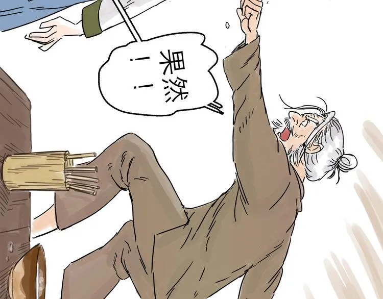 第5话 新的开始 第77页