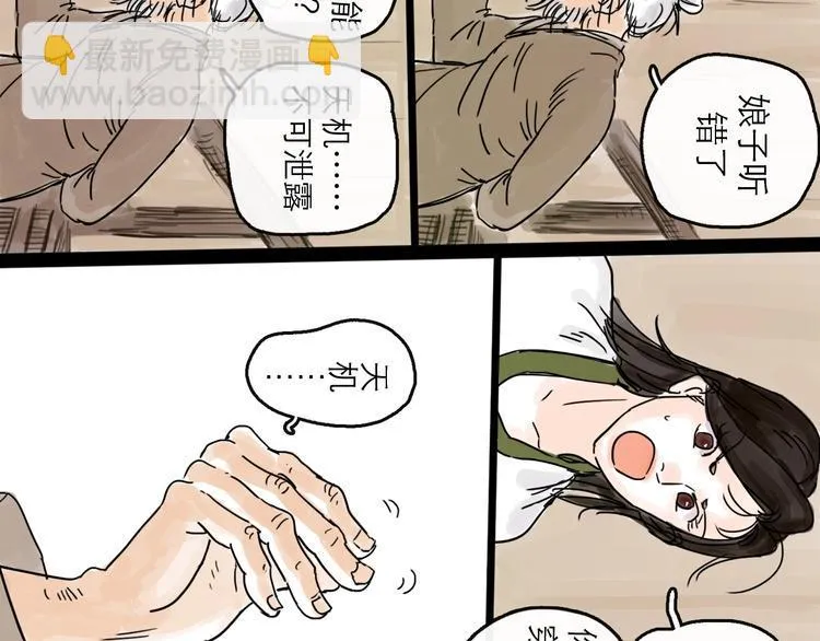 第5话 新的开始 第86页