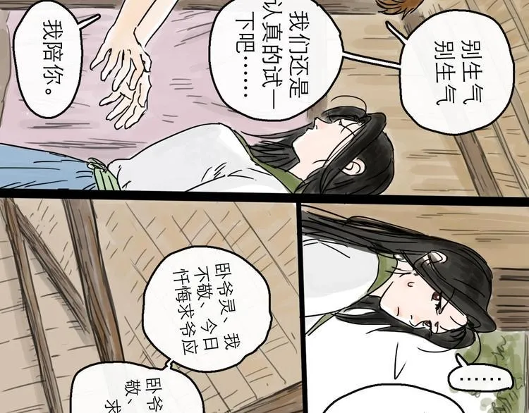 第5话 新的开始 第97页