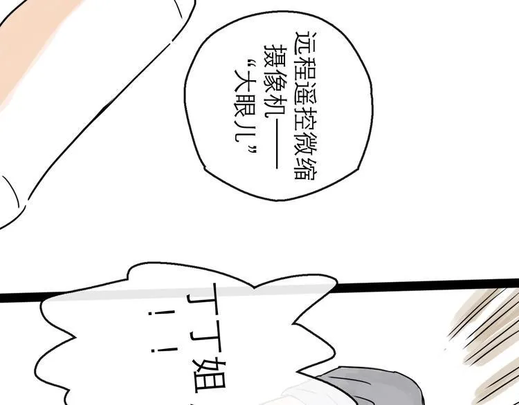 第6话 溪边遇险 第12页