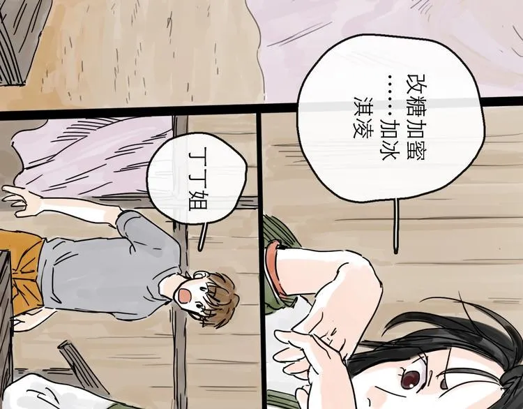 第6话 溪边遇险 第19页