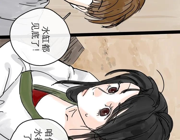 第6话 溪边遇险 第21页