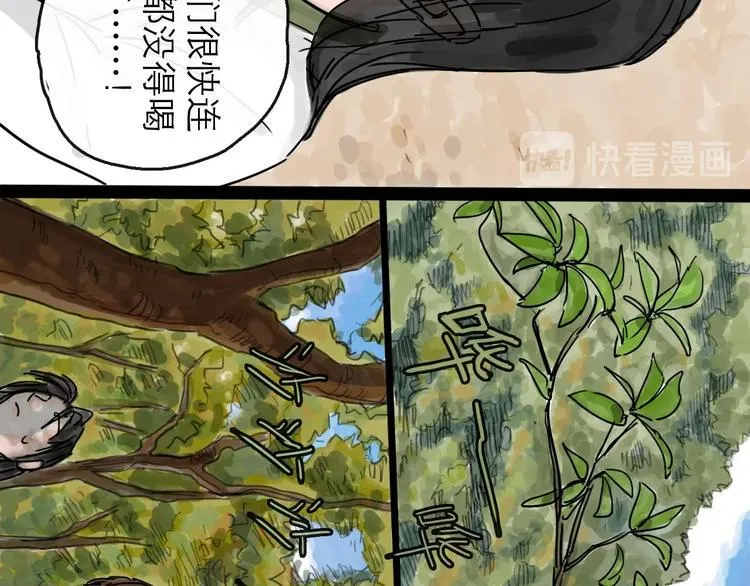 第6话 溪边遇险 第22页