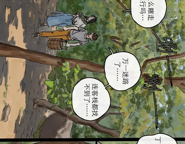 第6话 溪边遇险 第24页