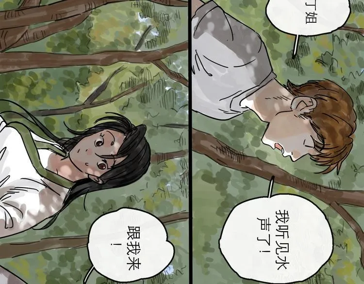 第6话 溪边遇险 第25页