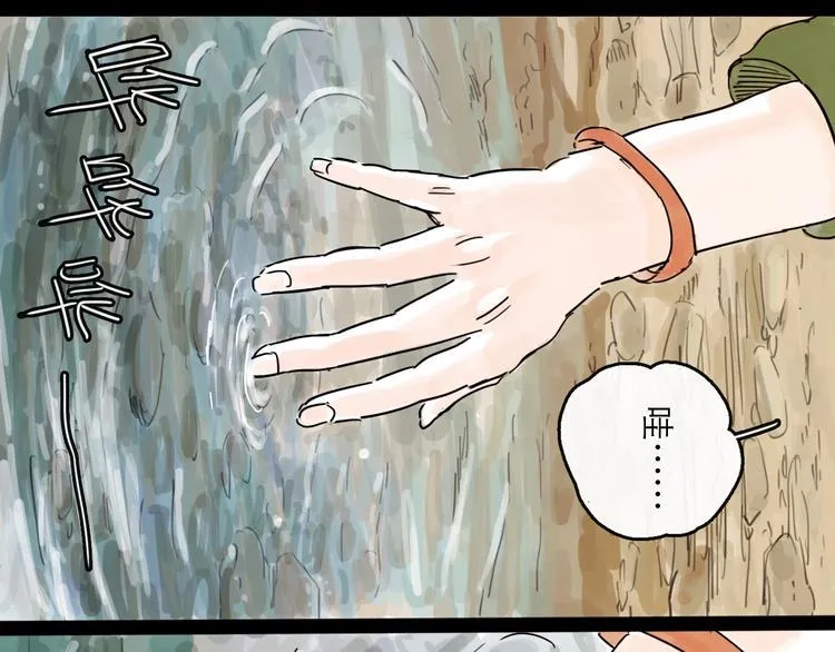 第6话 溪边遇险 第27页