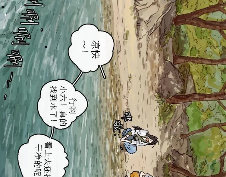 第6话 溪边遇险 第29页