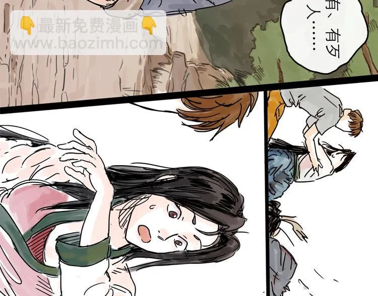第6话 溪边遇险 第36页