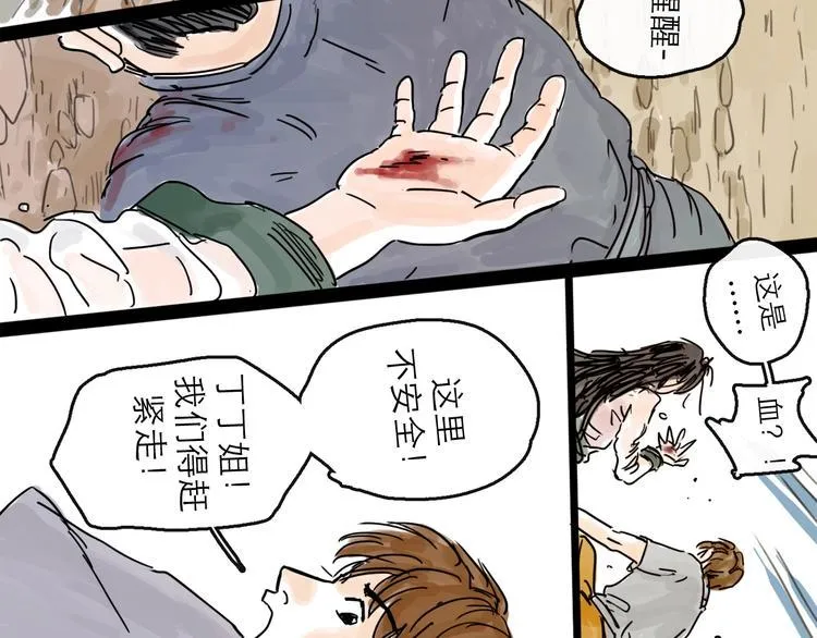第6话 溪边遇险 第38页