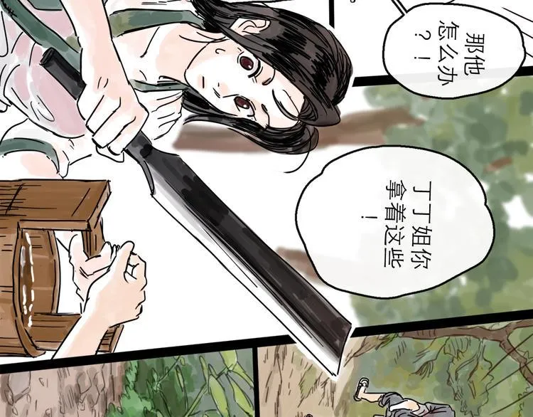 第6话 溪边遇险 第40页