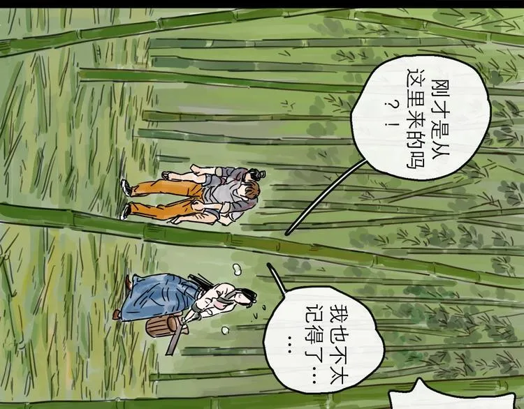 第6话 溪边遇险 第44页