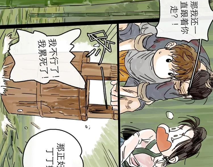 第6话 溪边遇险 第45页