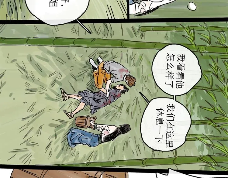 第6话 溪边遇险 第46页