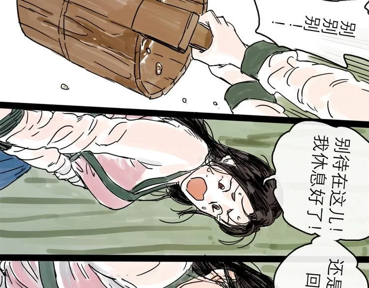 第6话 溪边遇险 第47页