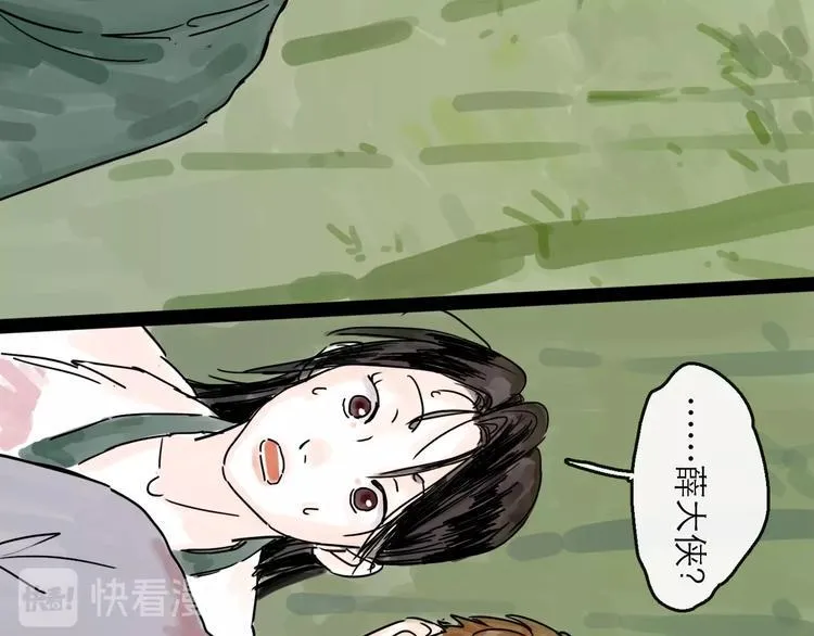第6话 溪边遇险 第52页