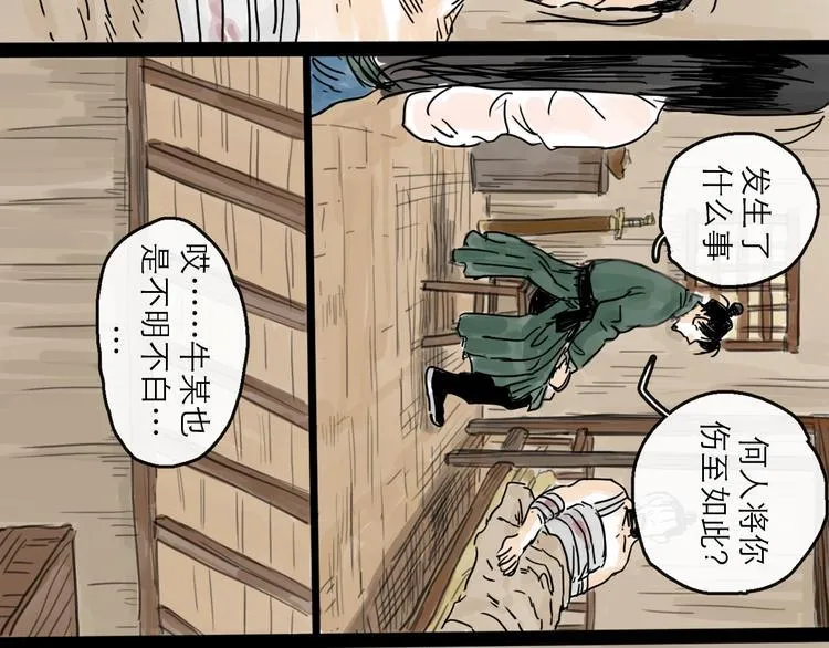 第6话 溪边遇险 第60页