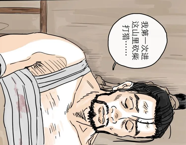 第6话 溪边遇险 第61页