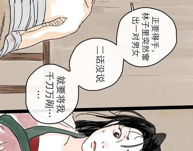 第6话 溪边遇险 第62页