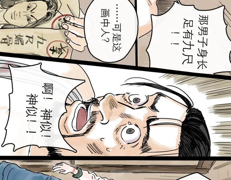 第6话 溪边遇险 第64页