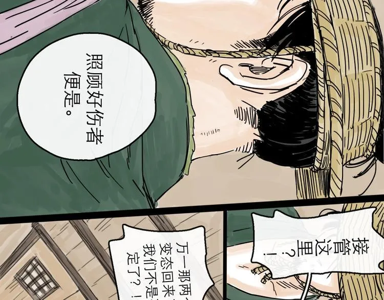 第6话 溪边遇险 第68页