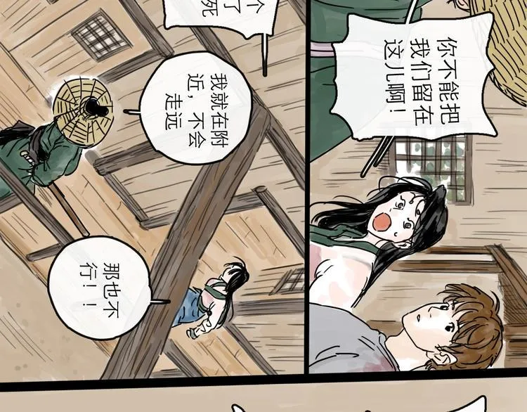 第6话 溪边遇险 第69页