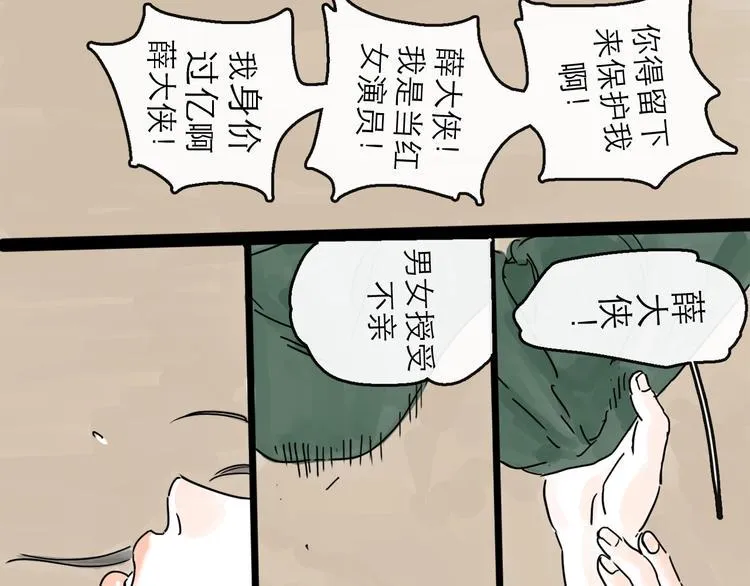 第6话 溪边遇险 第70页