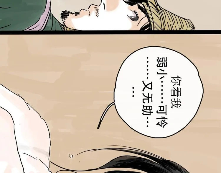 第6话 溪边遇险 第72页