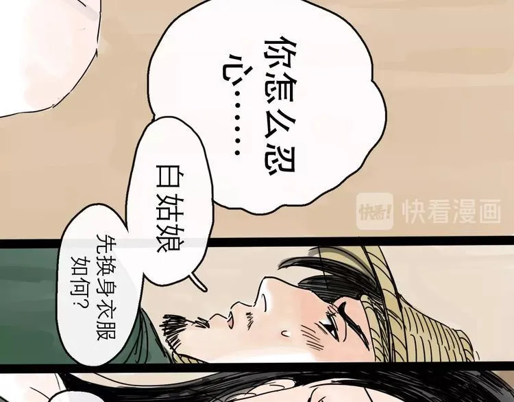 第6话 溪边遇险 第74页