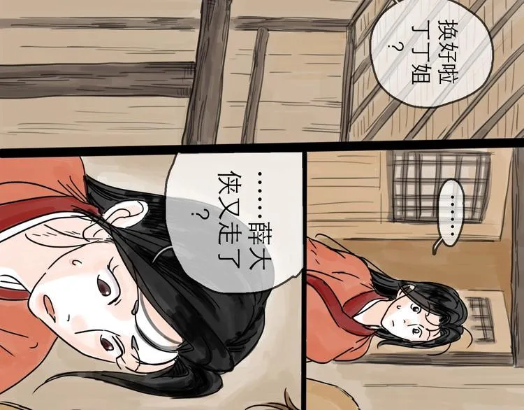第6话 溪边遇险 第82页