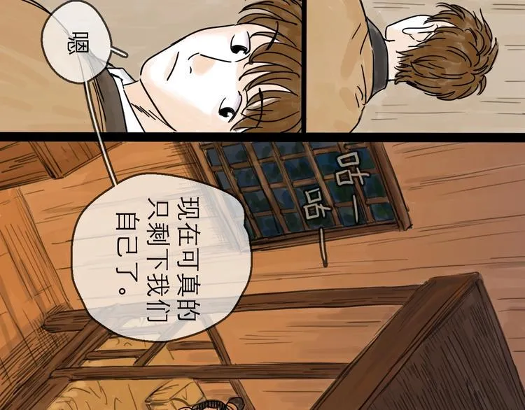 第6话 溪边遇险 第83页