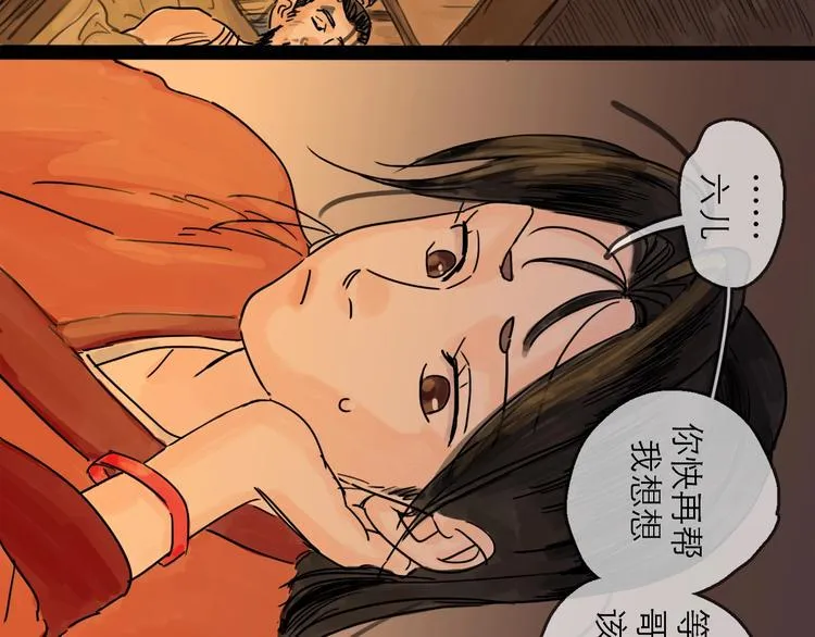 第6话 溪边遇险 第84页