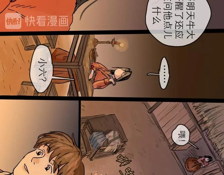 第6话 溪边遇险 第85页