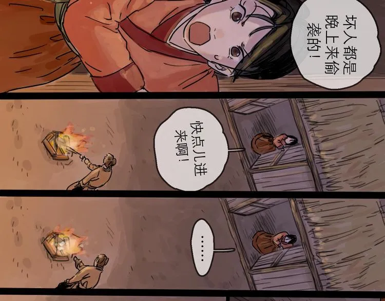 第6话 溪边遇险 第87页