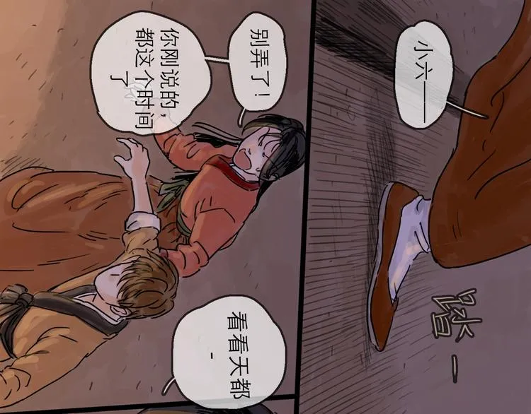 第6话 溪边遇险 第88页
