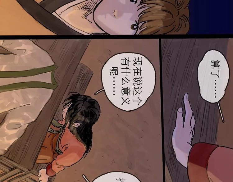 第6话 溪边遇险 第101页