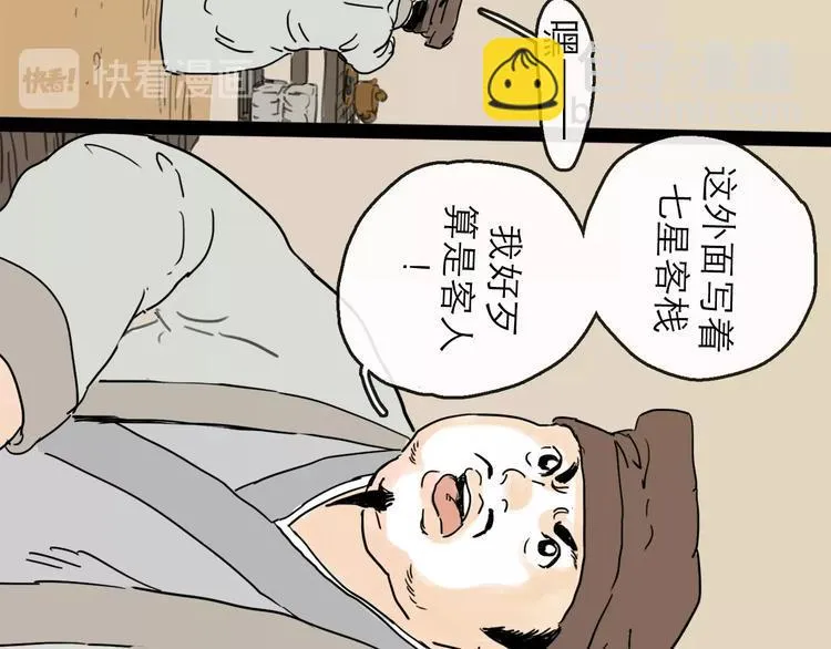 第7话 改头换面 第34页